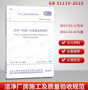 潔凈室竣工驗(yàn)收規(guī)范